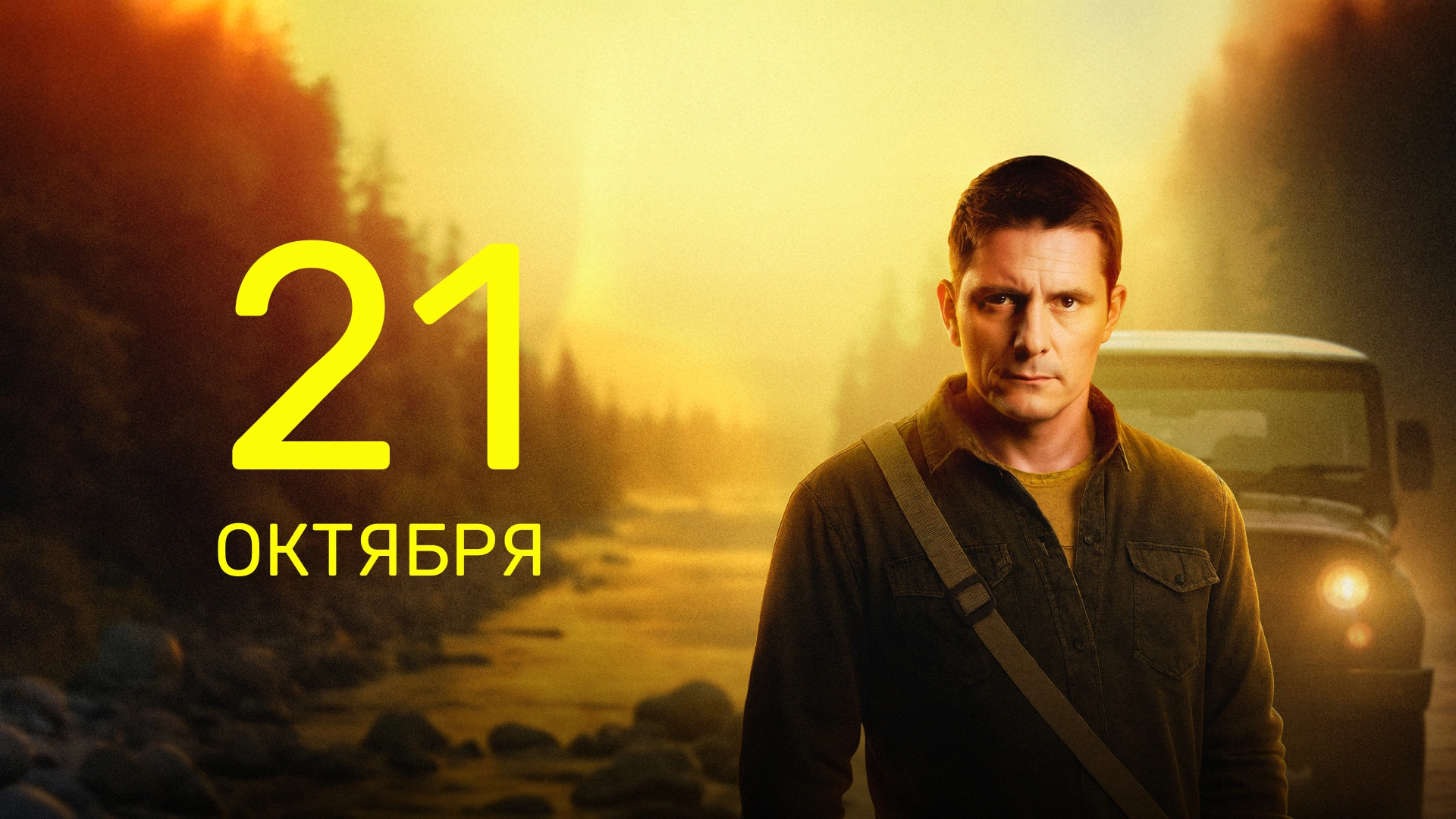 19 серия