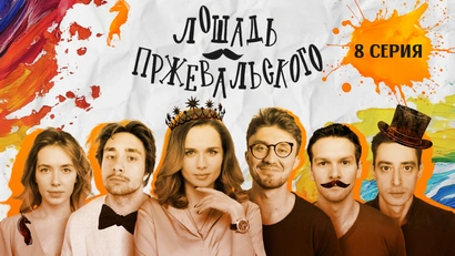 8 серия