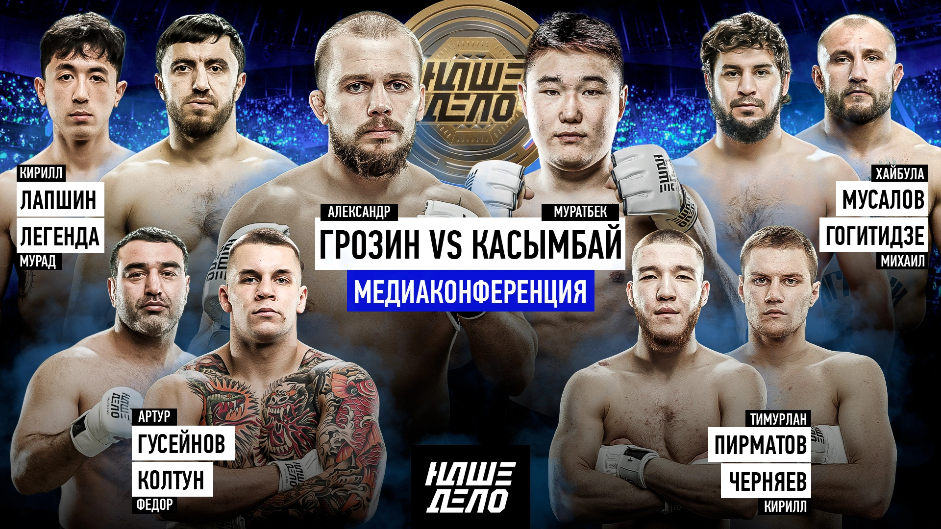 Медиаконференция от 21.12.2023