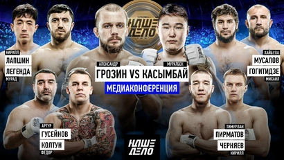 Медиаконференция от 21.12.2023