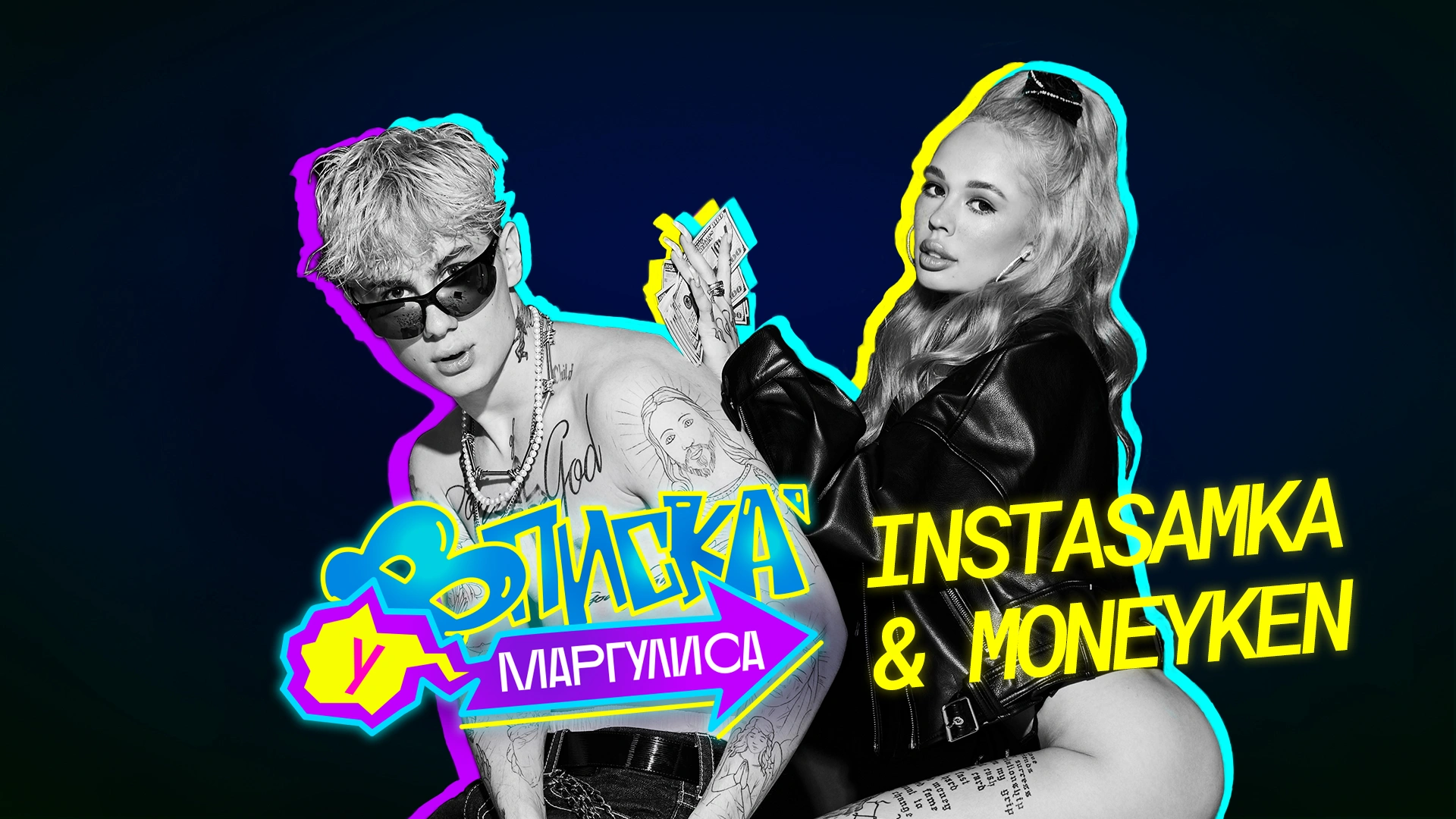 INSTASAMKA &amp; MONEYKEN