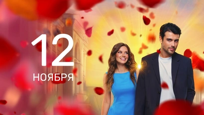 13 серия
