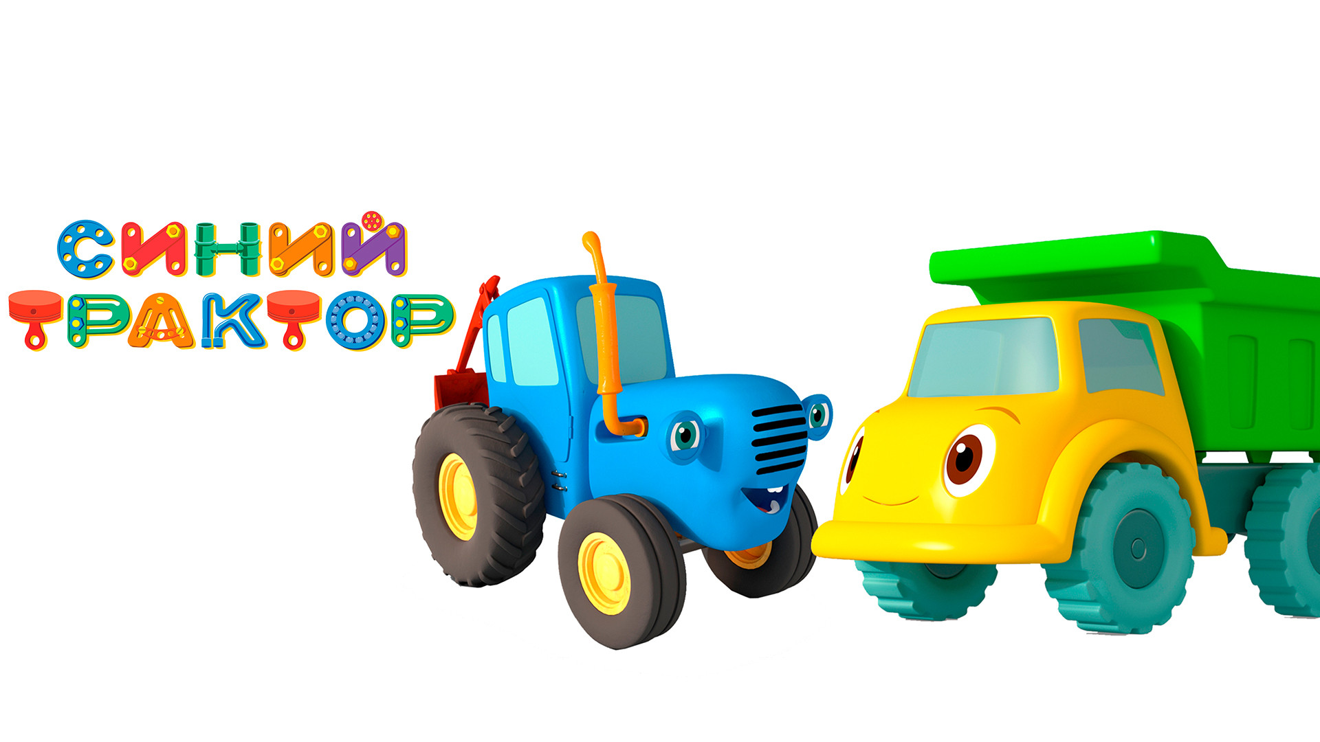 Синий трактор