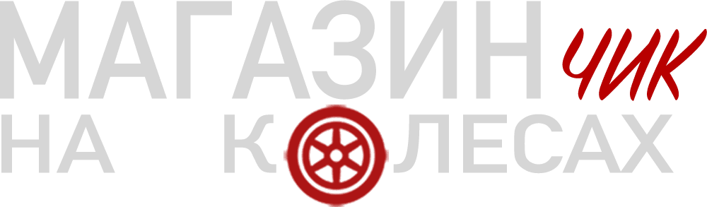 Магазинчик на колесах