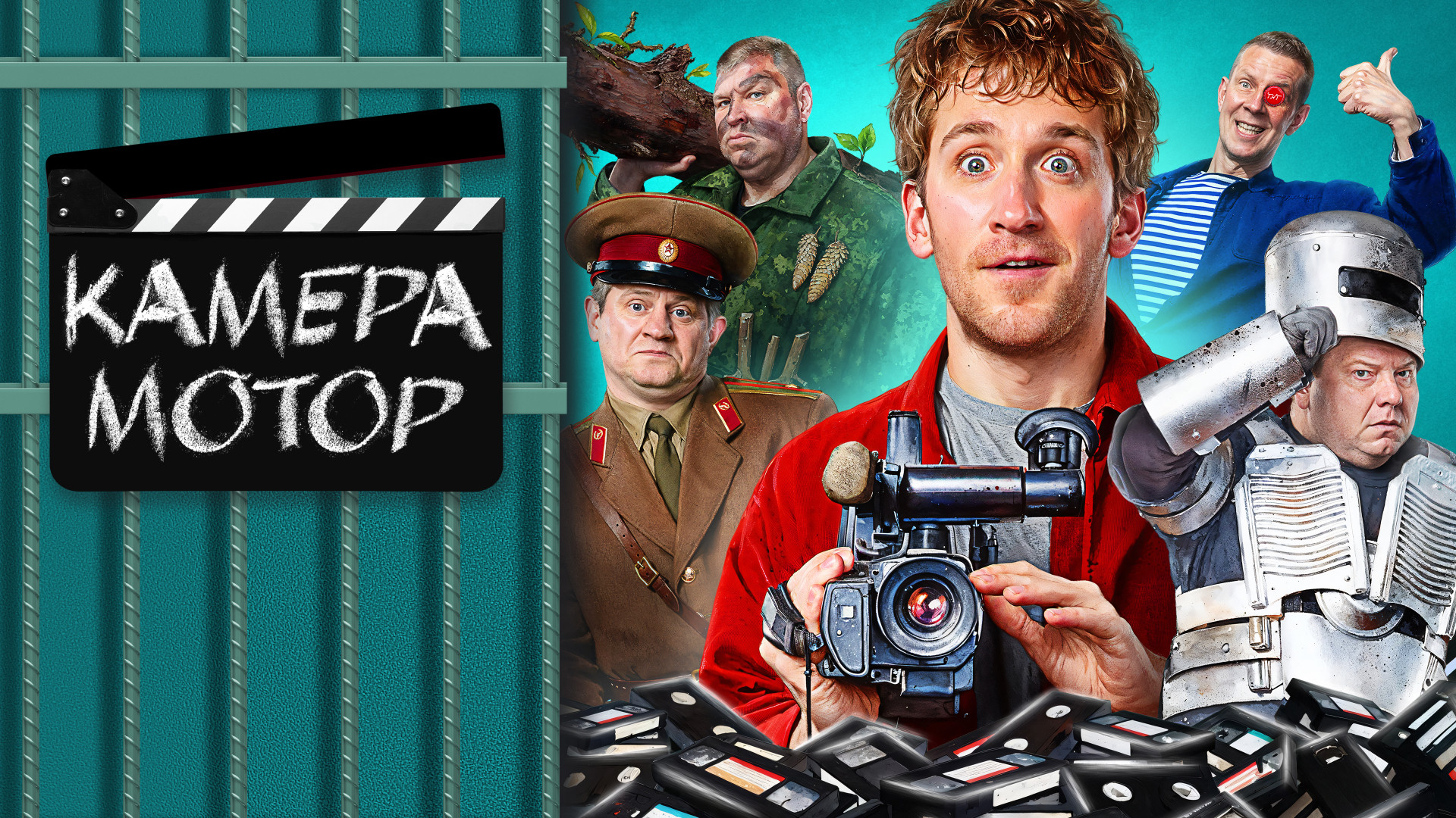 Камера мотор