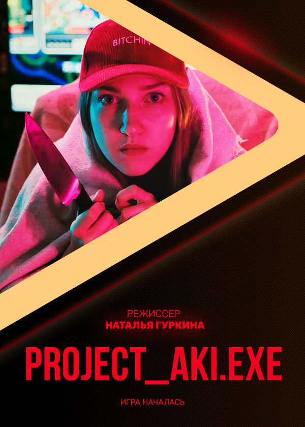 Project_Aki.exe смотреть на TV+