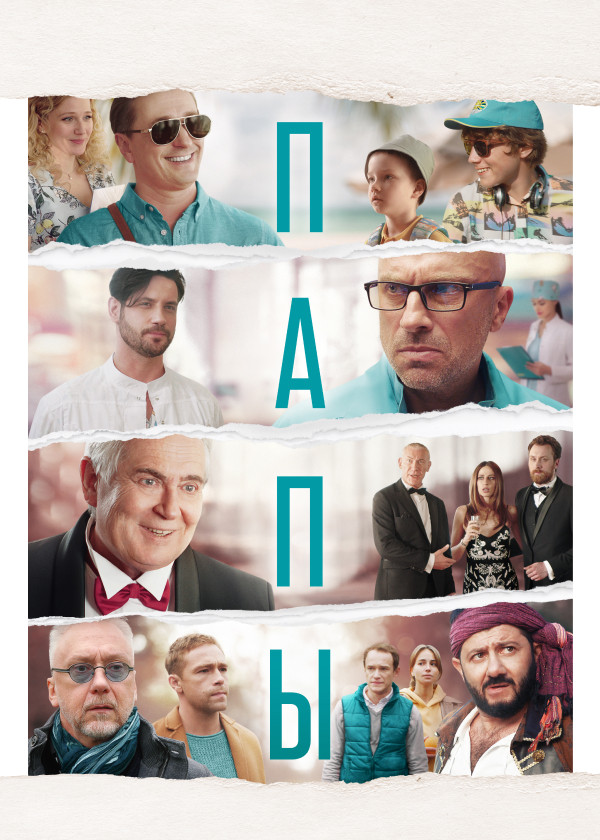 Папы смотреть на TV+