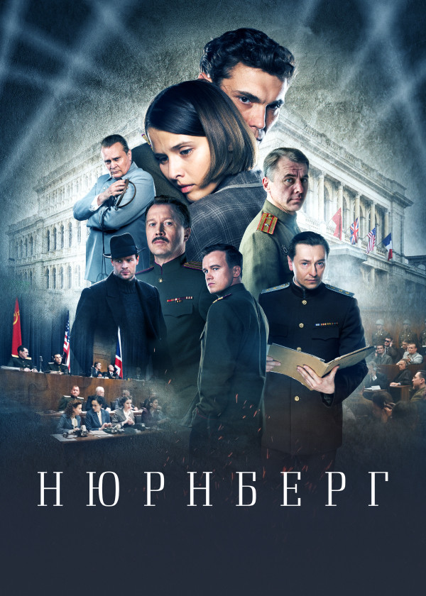 Нюрнберг смотреть на TV+