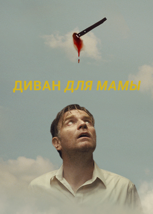 Диван для мамы