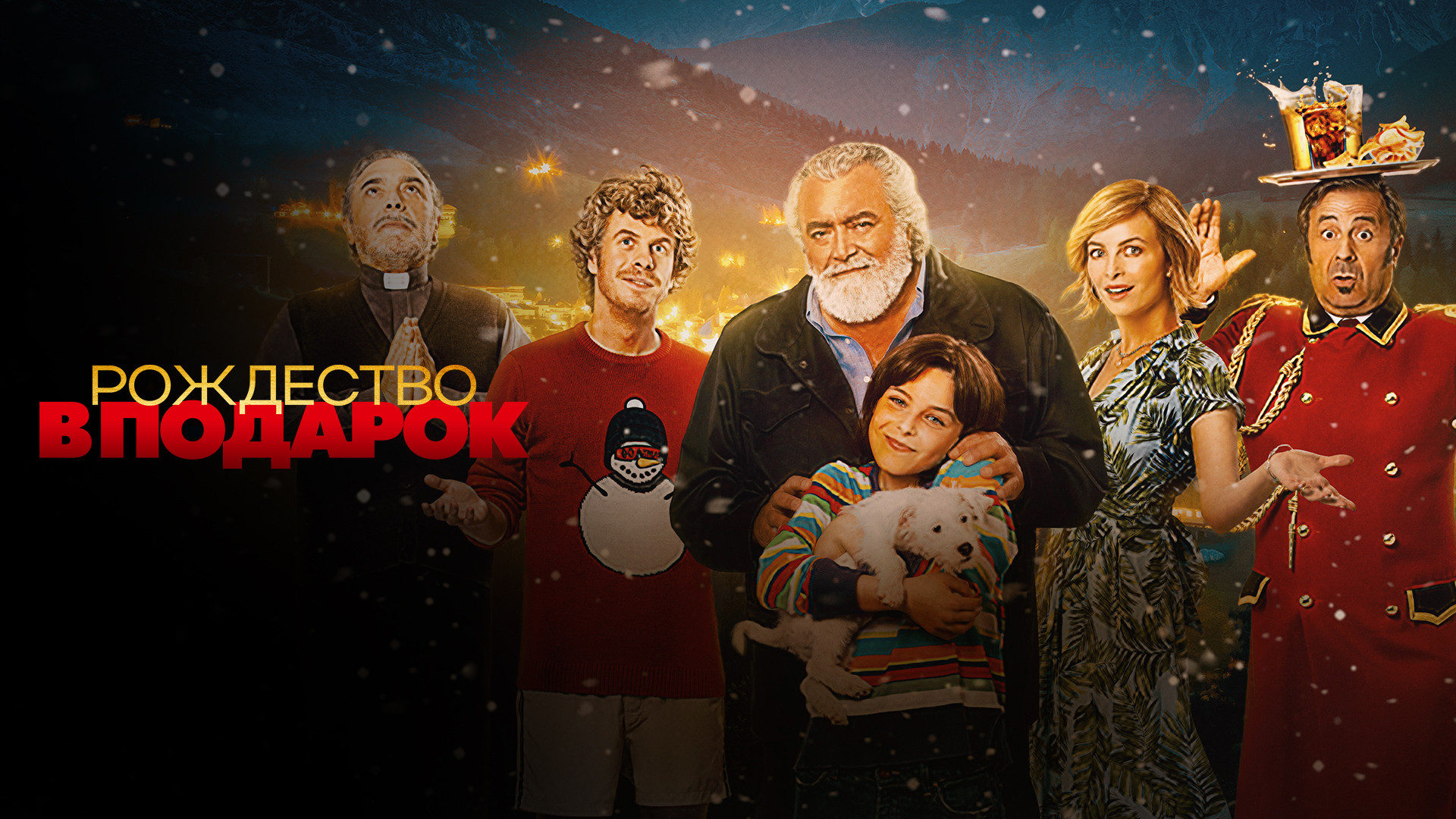 Рождество в подарок