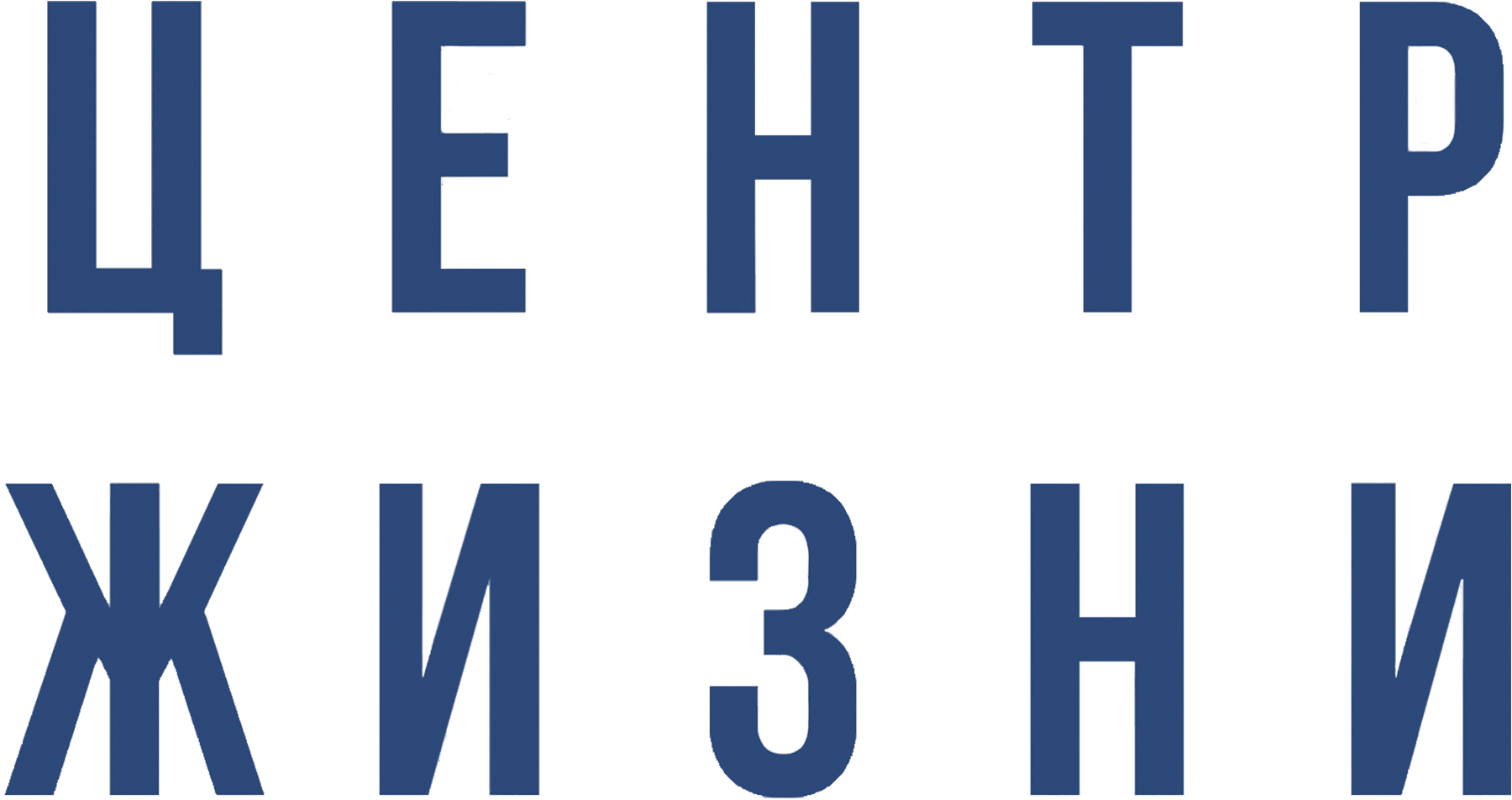 Центр жизни