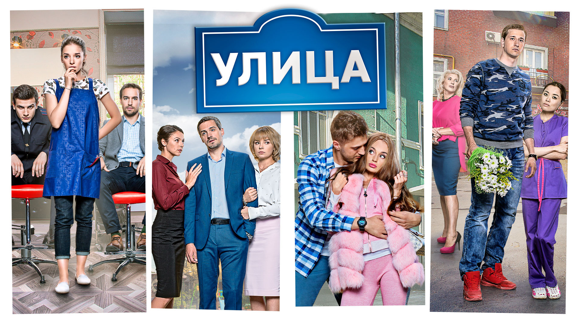 Улица