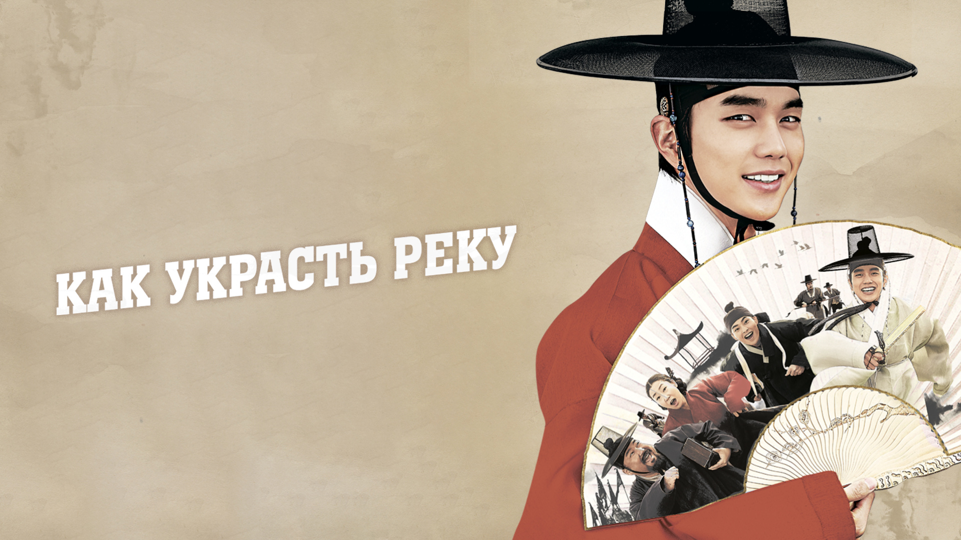 Как украсть реку