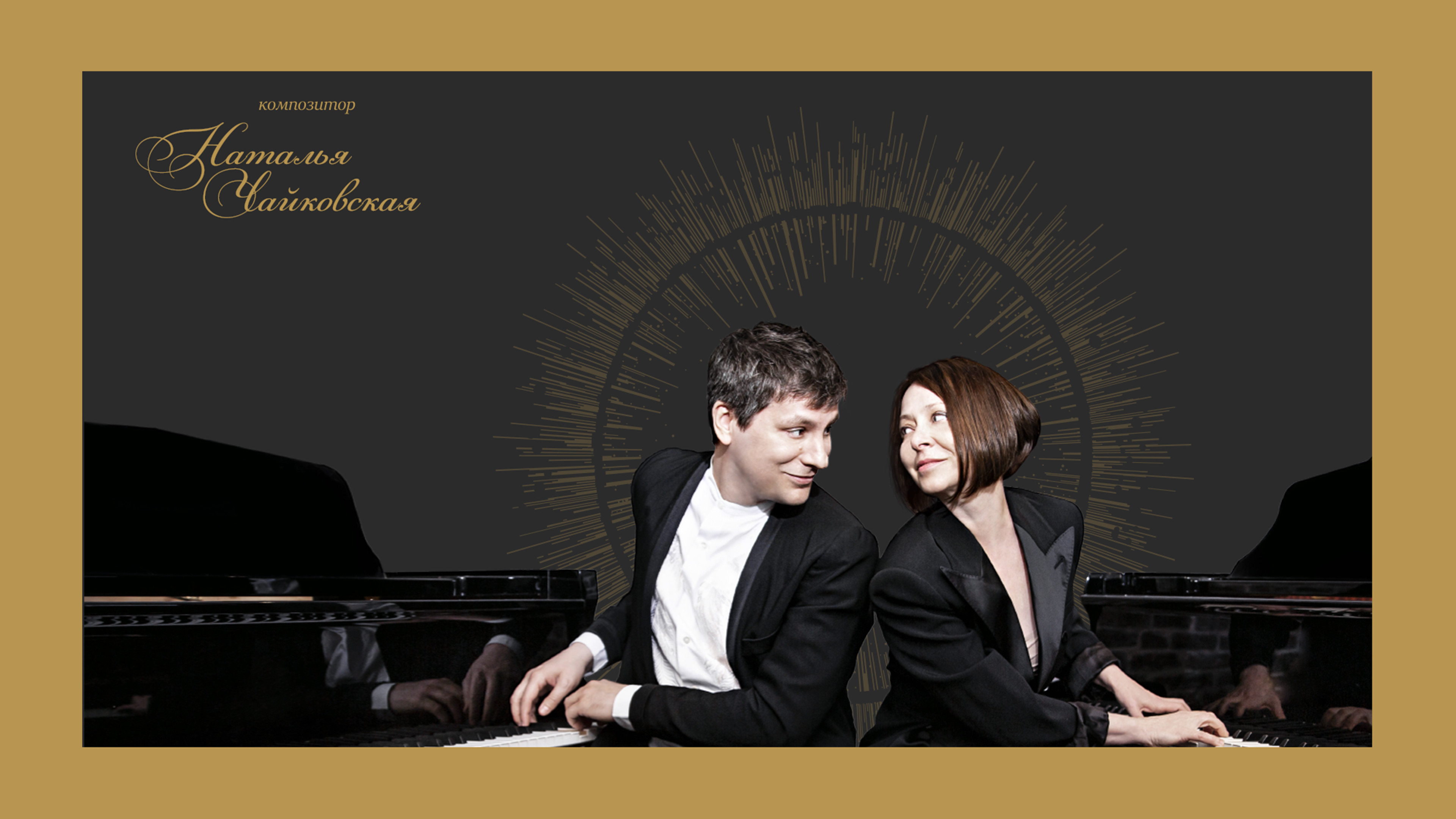 Романтическая история «Двое»