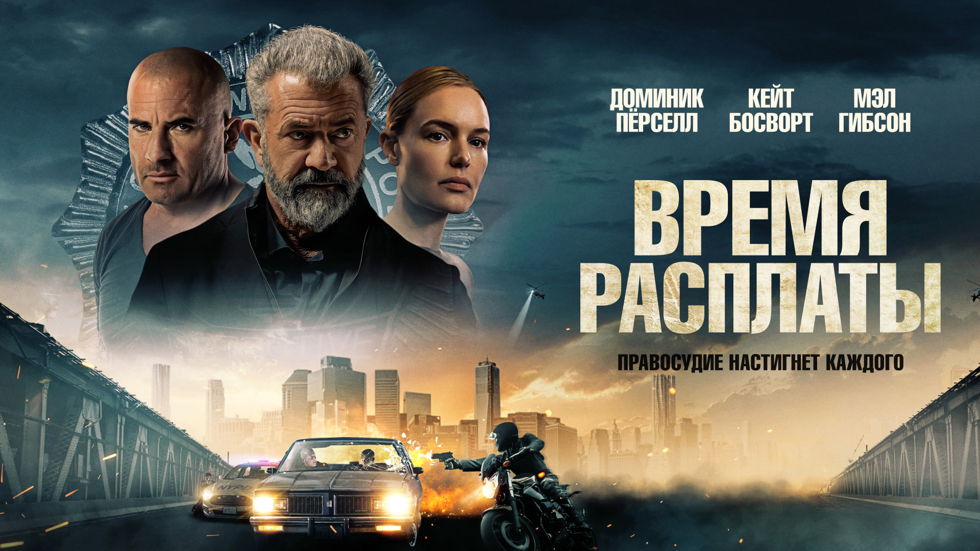 Время расплаты