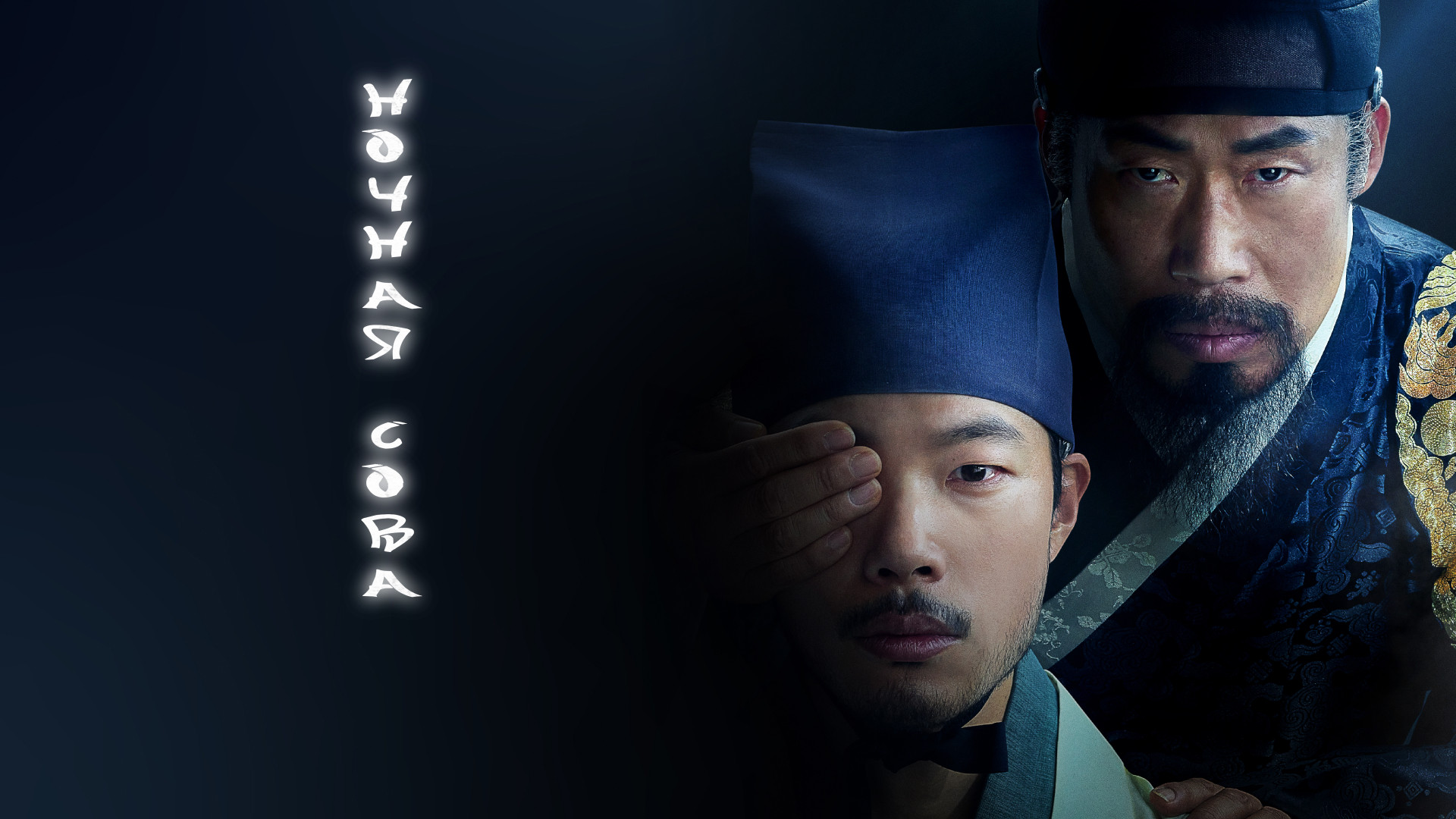 Ночная сова