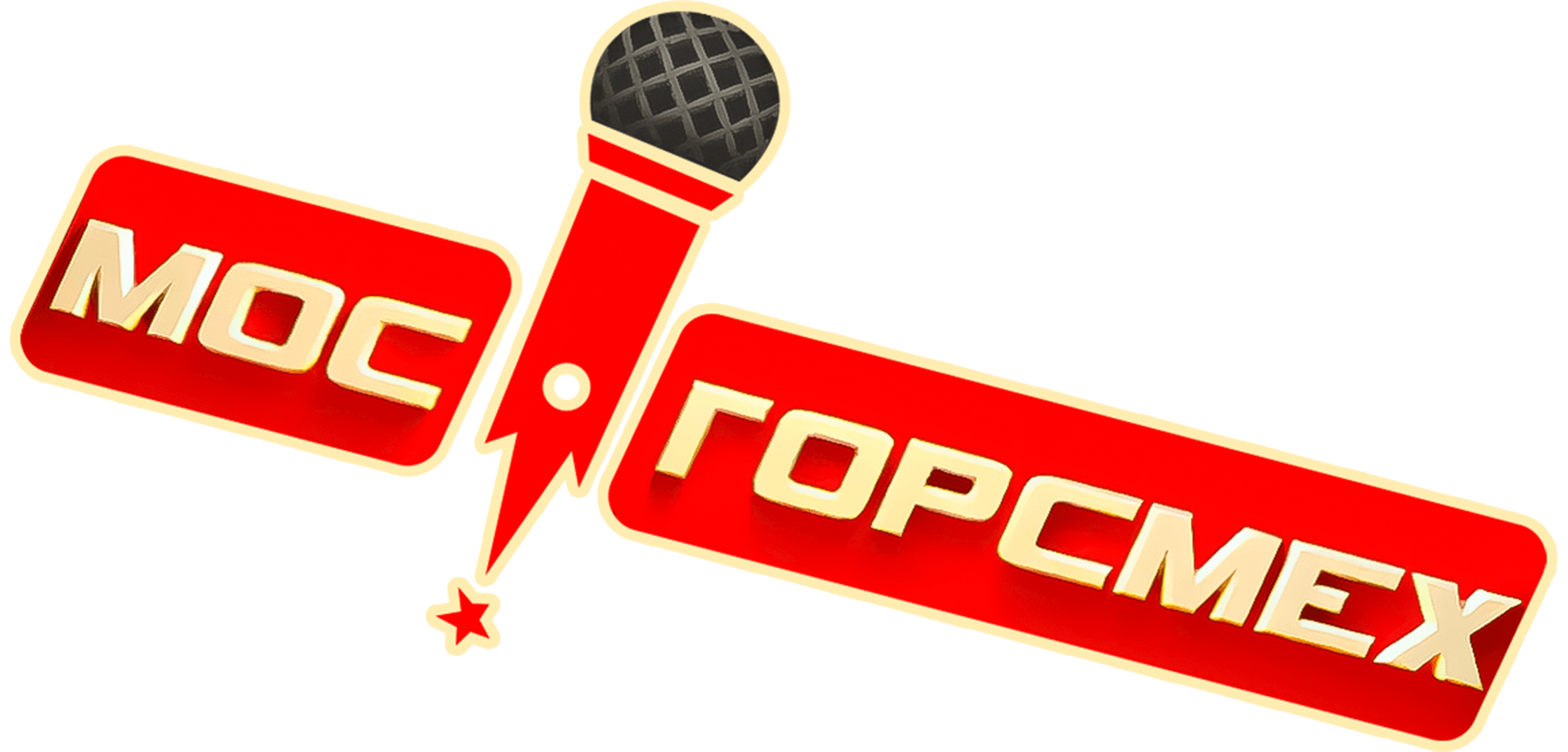 Мосгорсмех