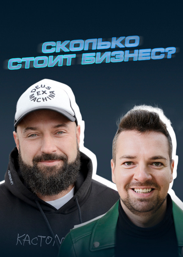 Сколько стоит бизнес?
