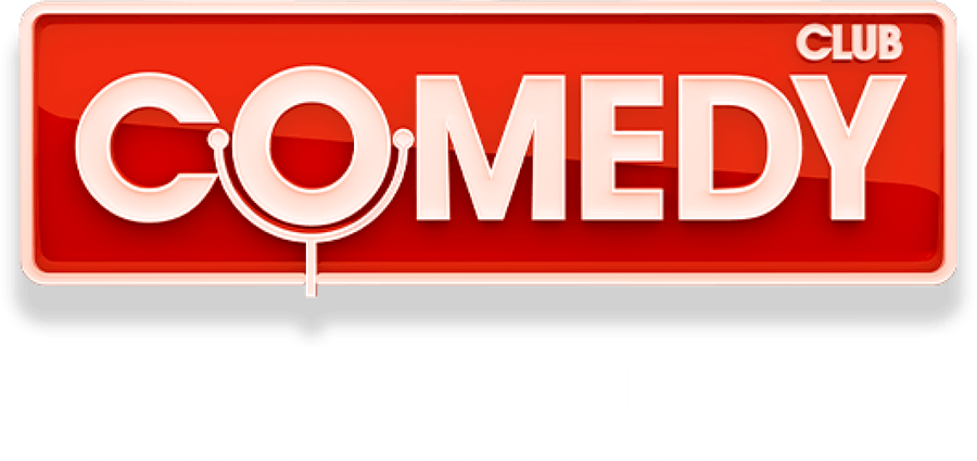 Comedy Club. Классика