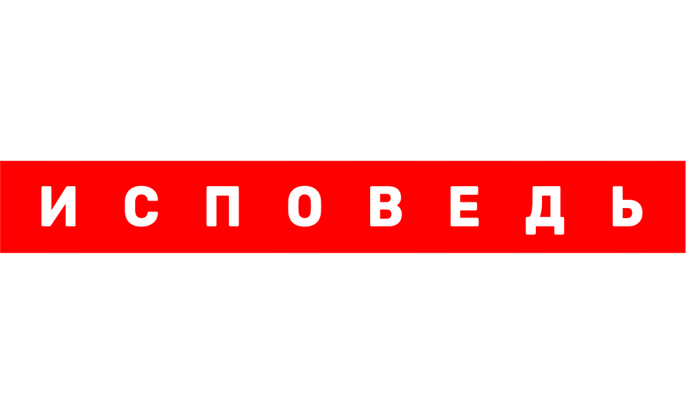Гуф. Исповедь