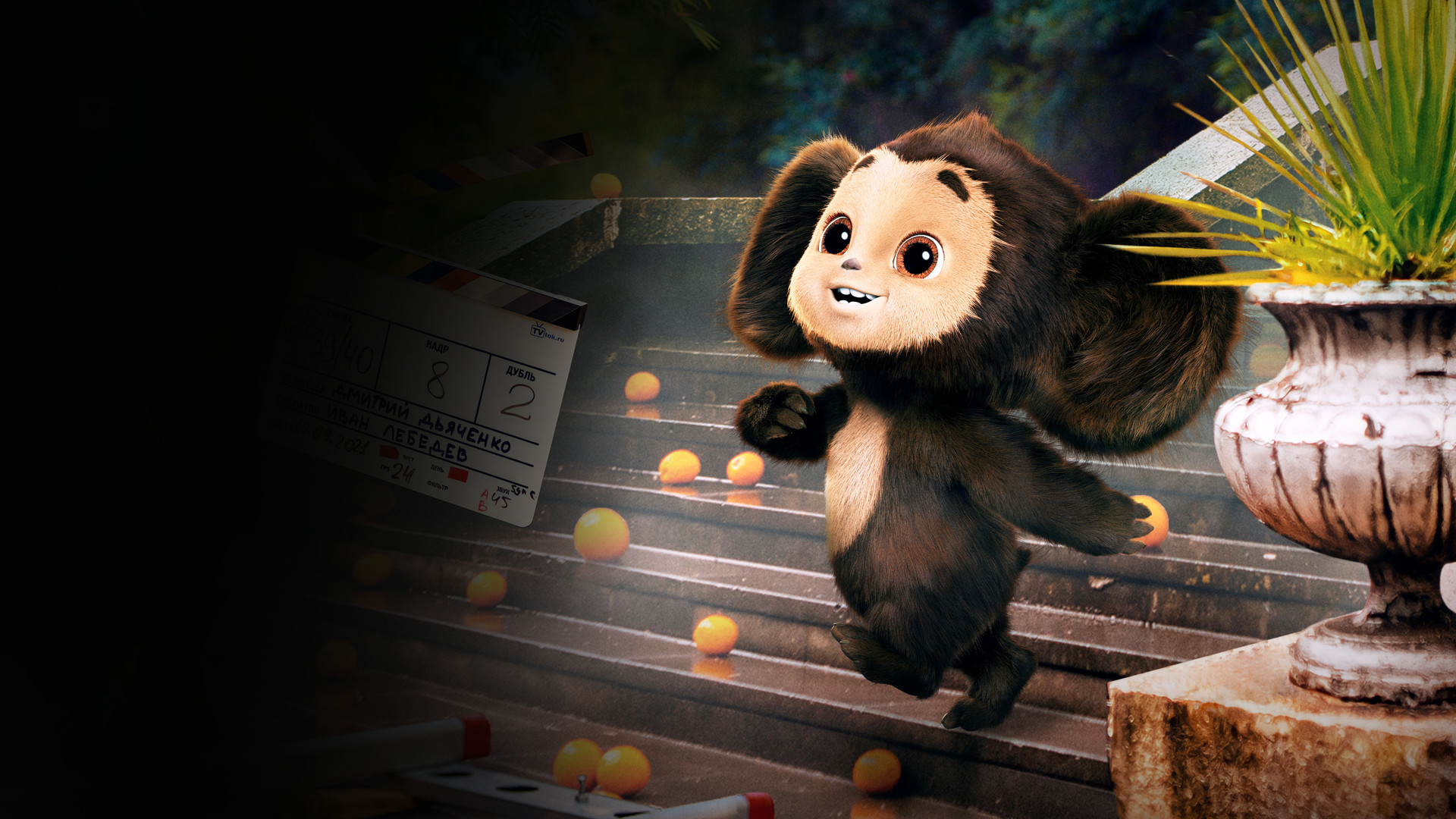 Чебурашка. История новогоднего чуда