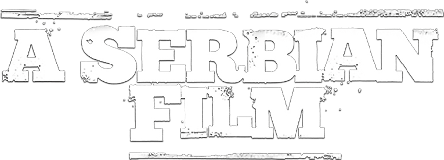 Сербский фильм