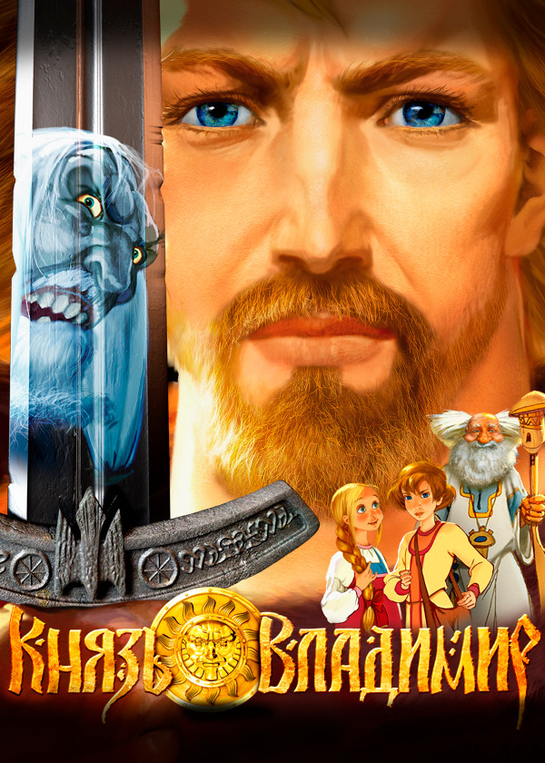 Князь Владимир