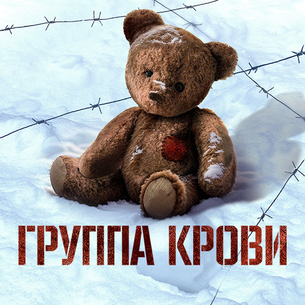 Группа крови