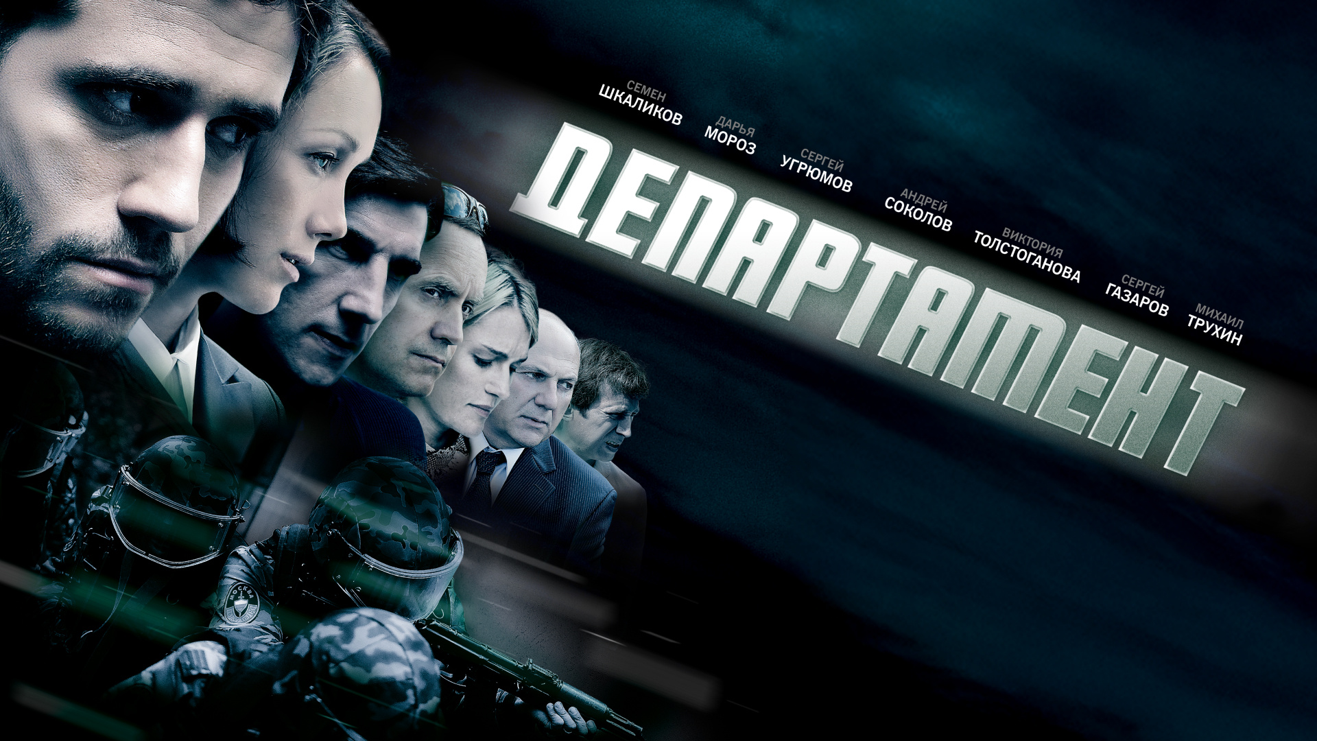 Департамент