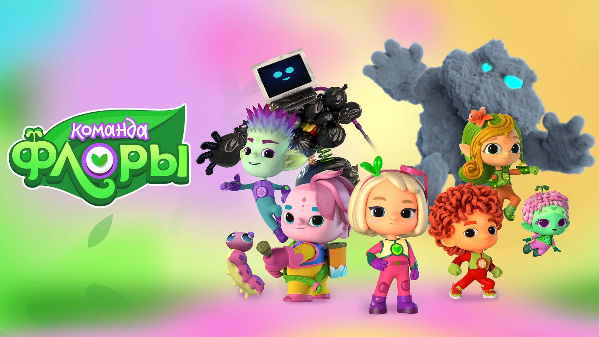 Команда Флоры
