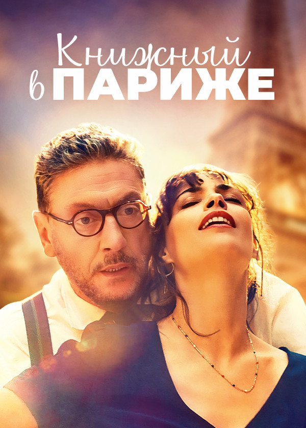 Книжный в Париже