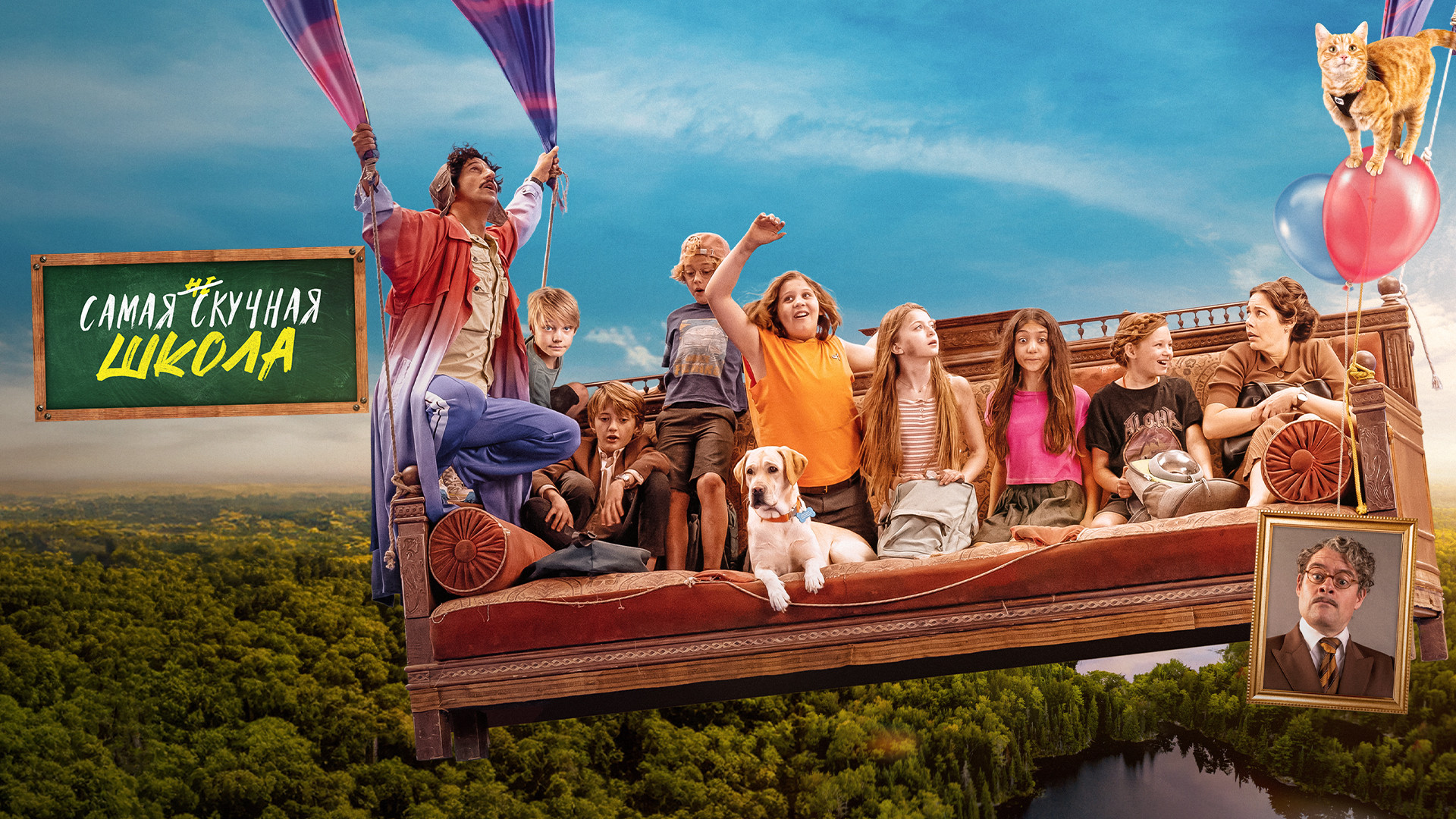 Самая нескучная школа