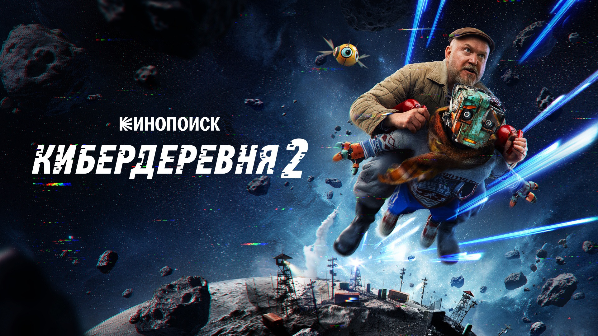 Кибердеревня