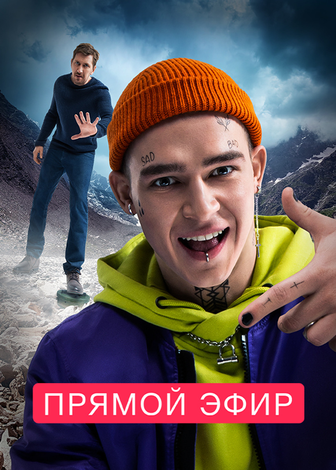 Прямой эфир