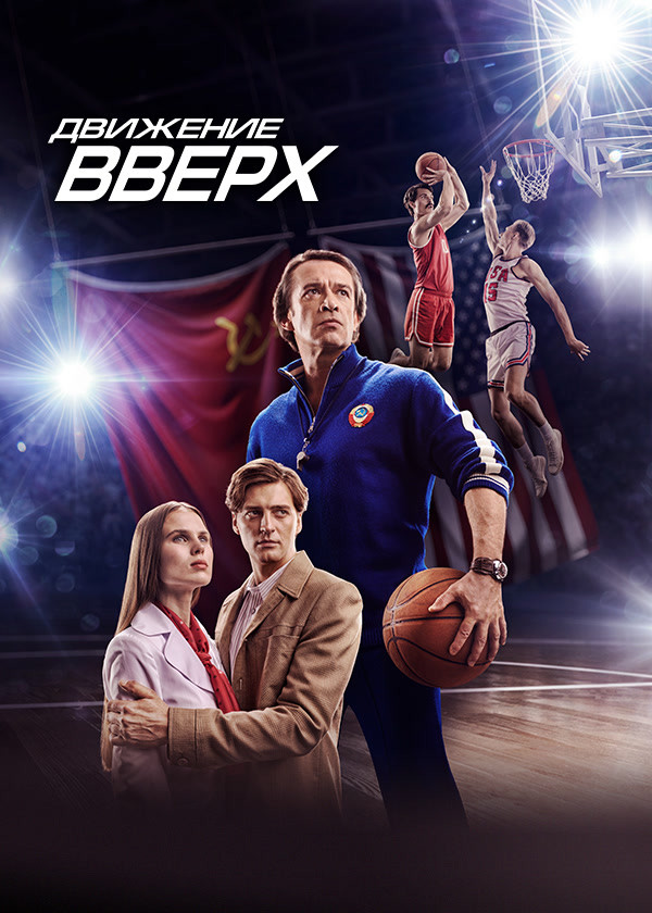 Движение вверх