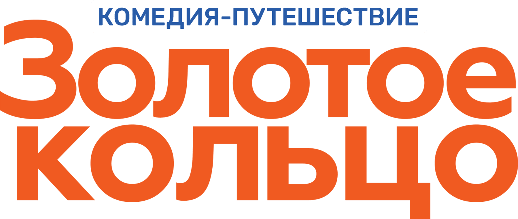 Золотое кольцо