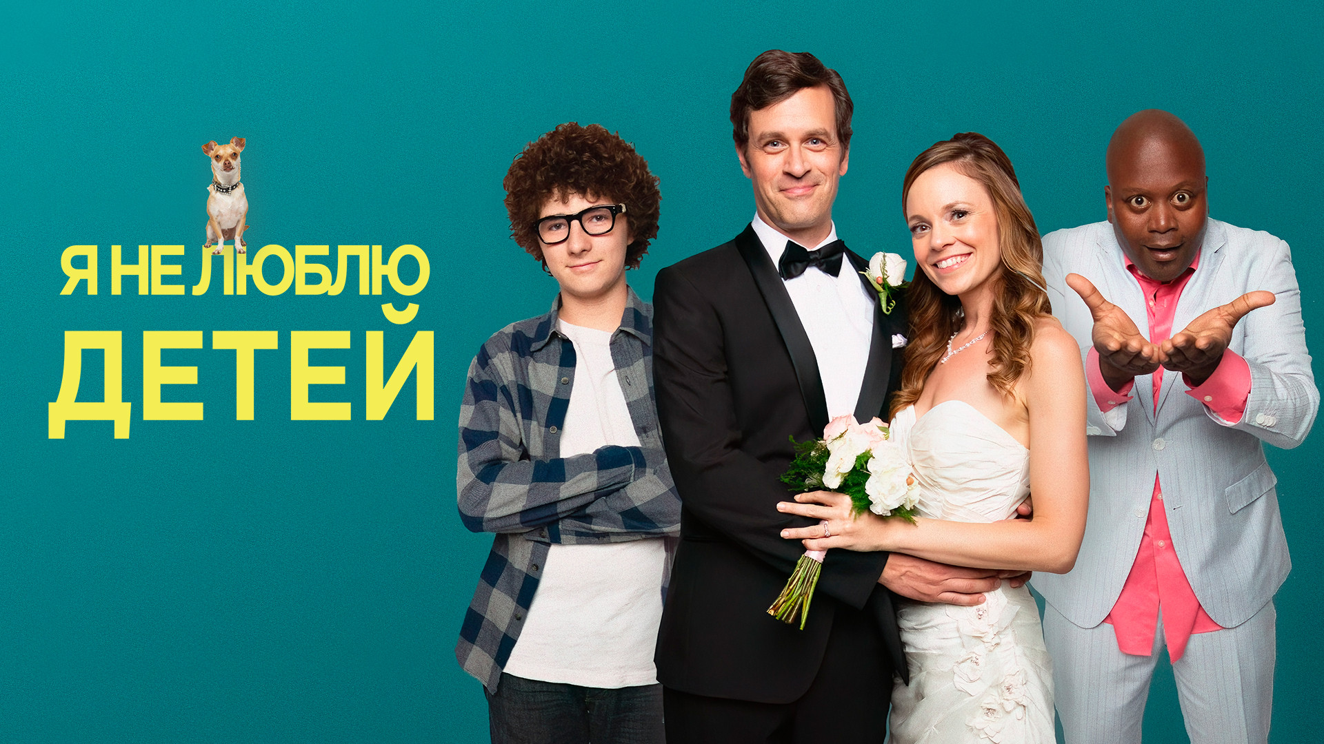 Я не люблю детей