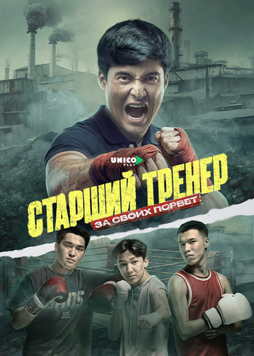 Старший тренер