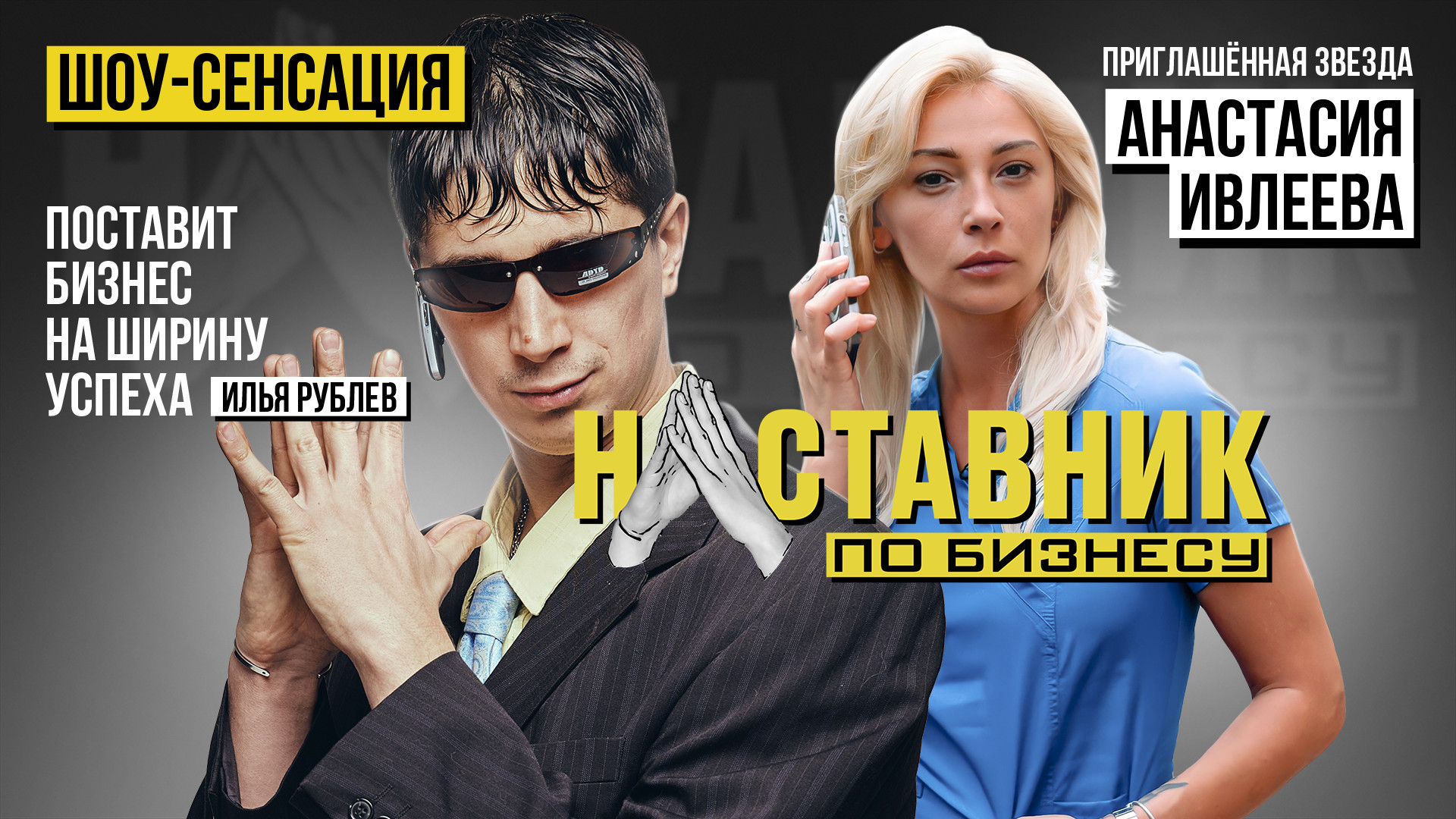 Наставник по бизнесу