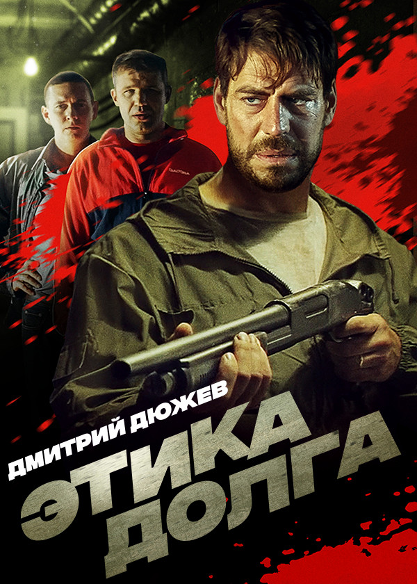 Этика долга