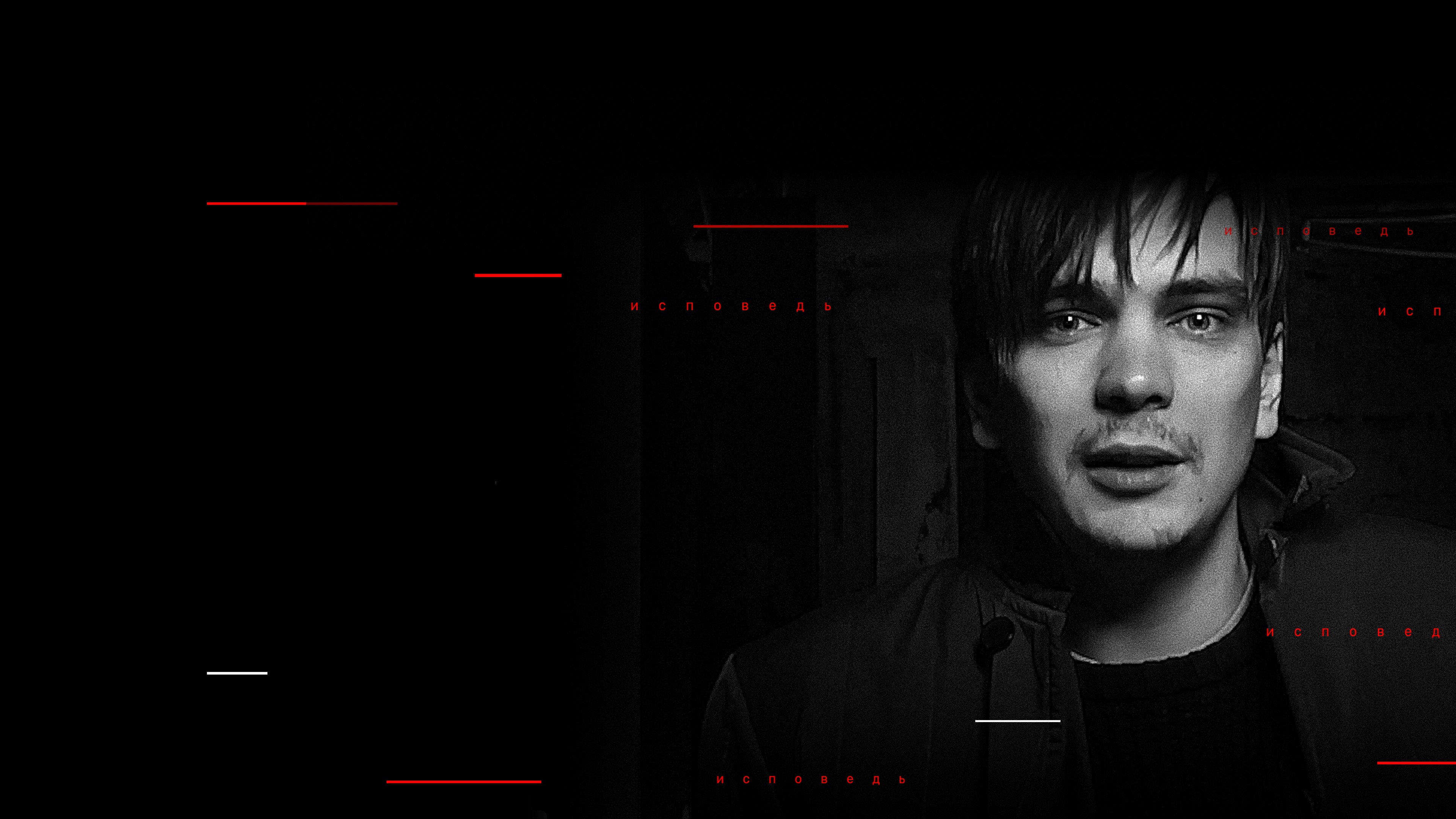 Гнойный. Исповедь