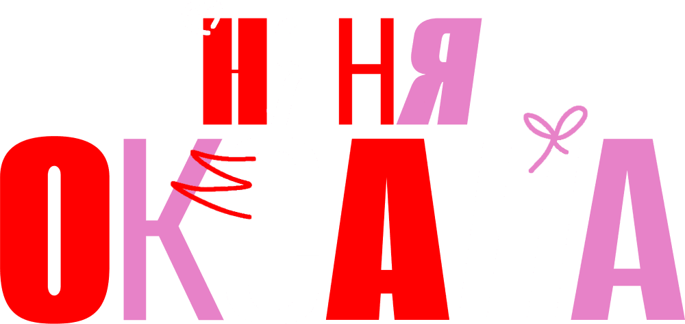 Няня Оксана