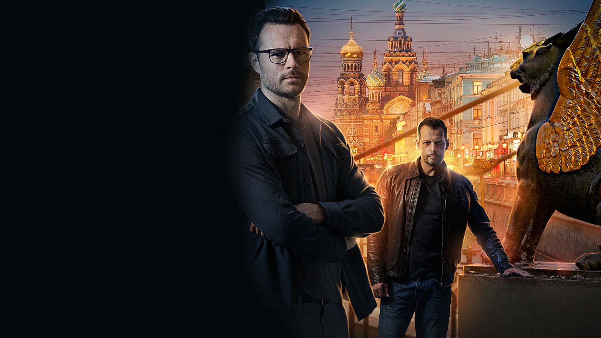 Охота на крылатого льва