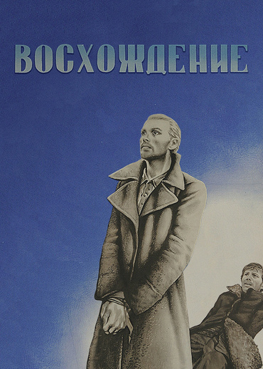 Восхождение