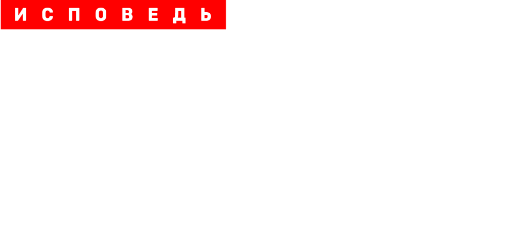 Юлия Долматова. Исповедь