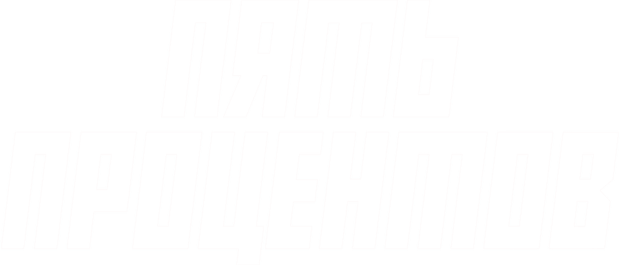 Пять процентов