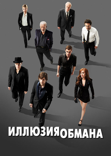 Иллюзия обмана