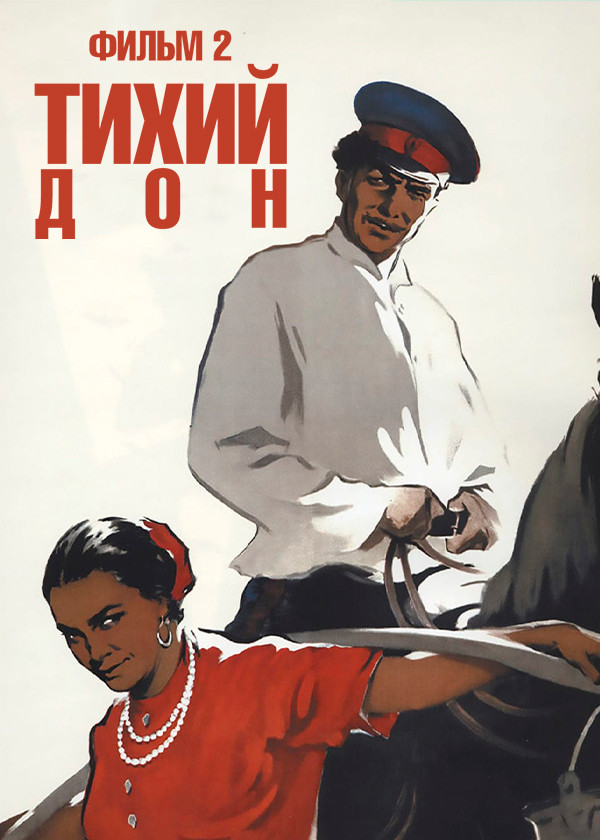 Тихий Дон. Фильм 2