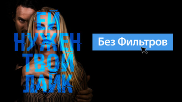 Без фильтров