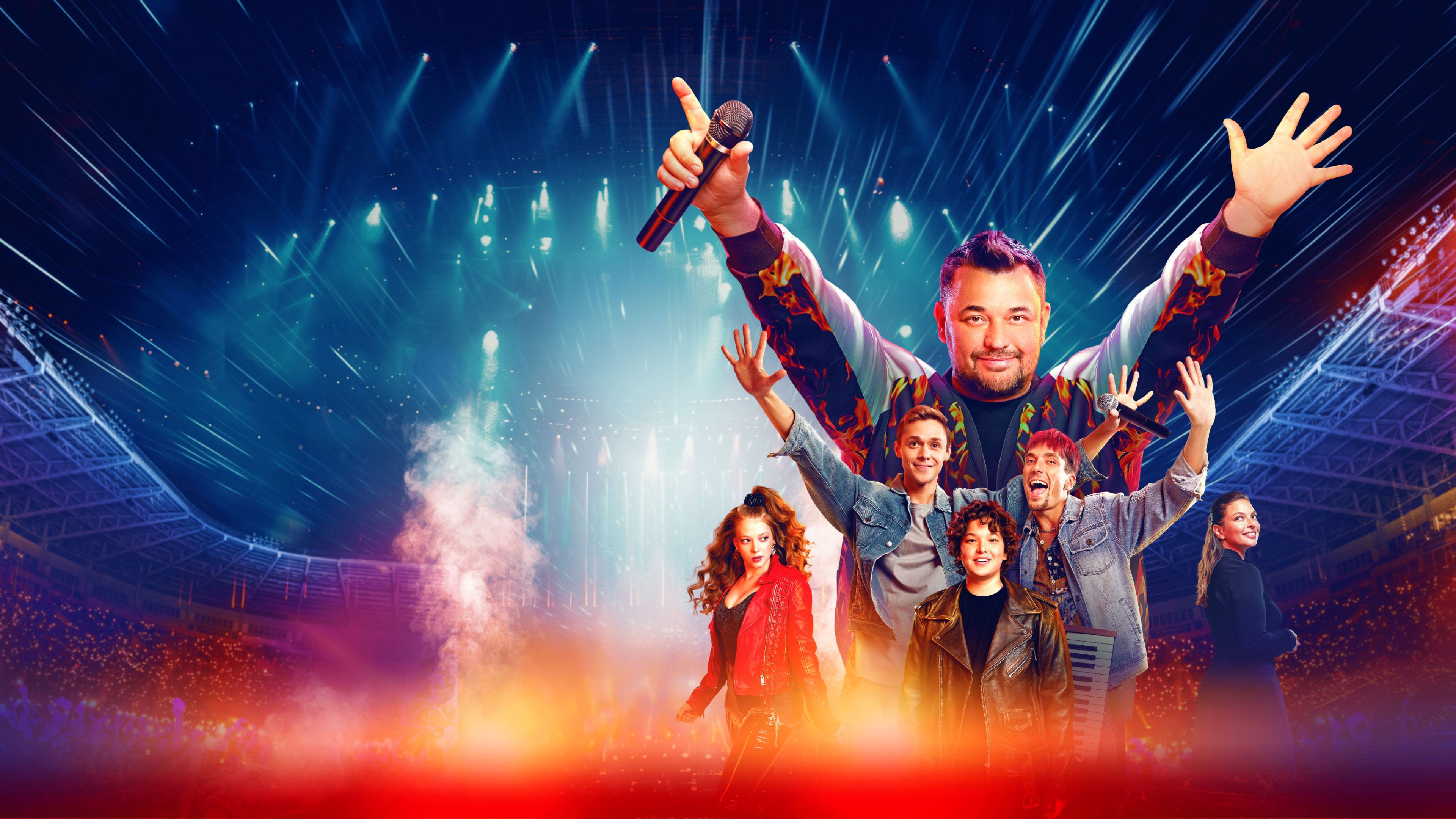 Руки Вверх!